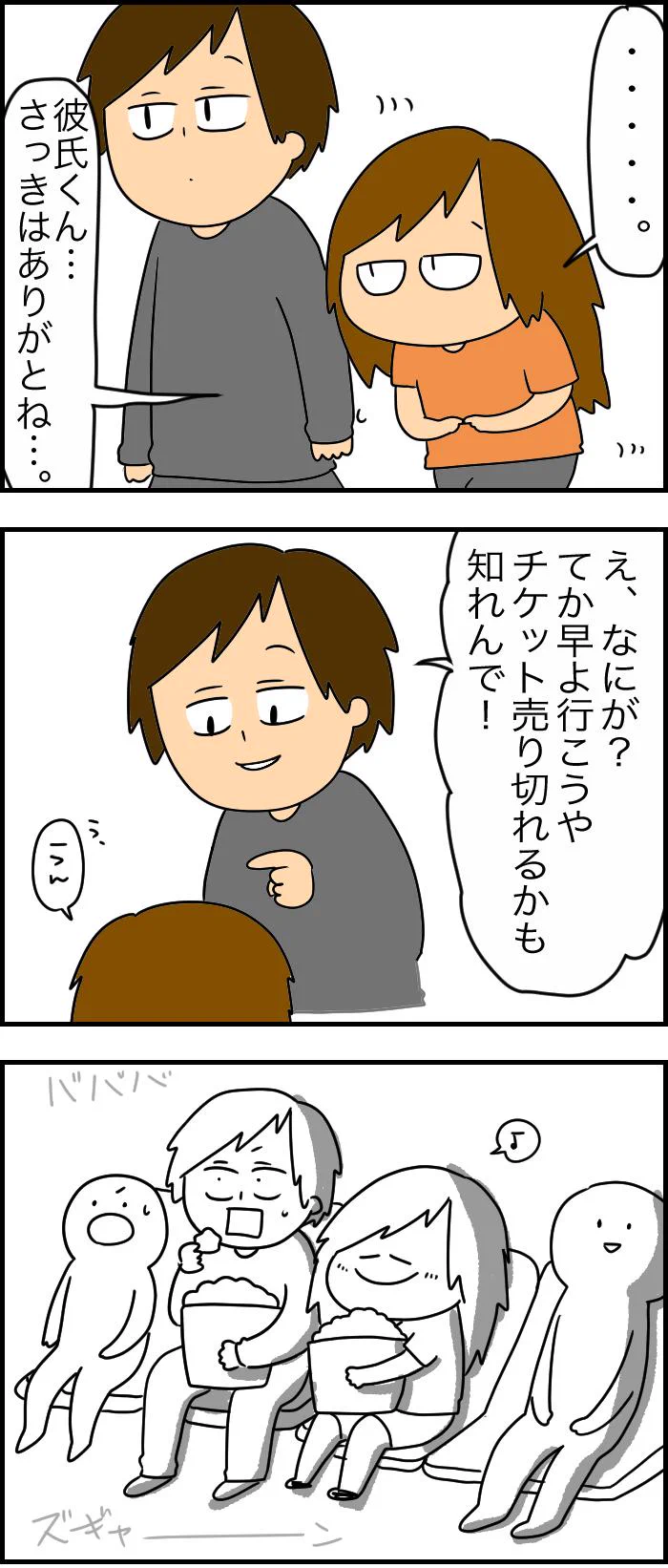 彼女を自然にフォローしてくれる彼氏が尊すぎるｗｗｗこんな人間になりたいｗｗｗ