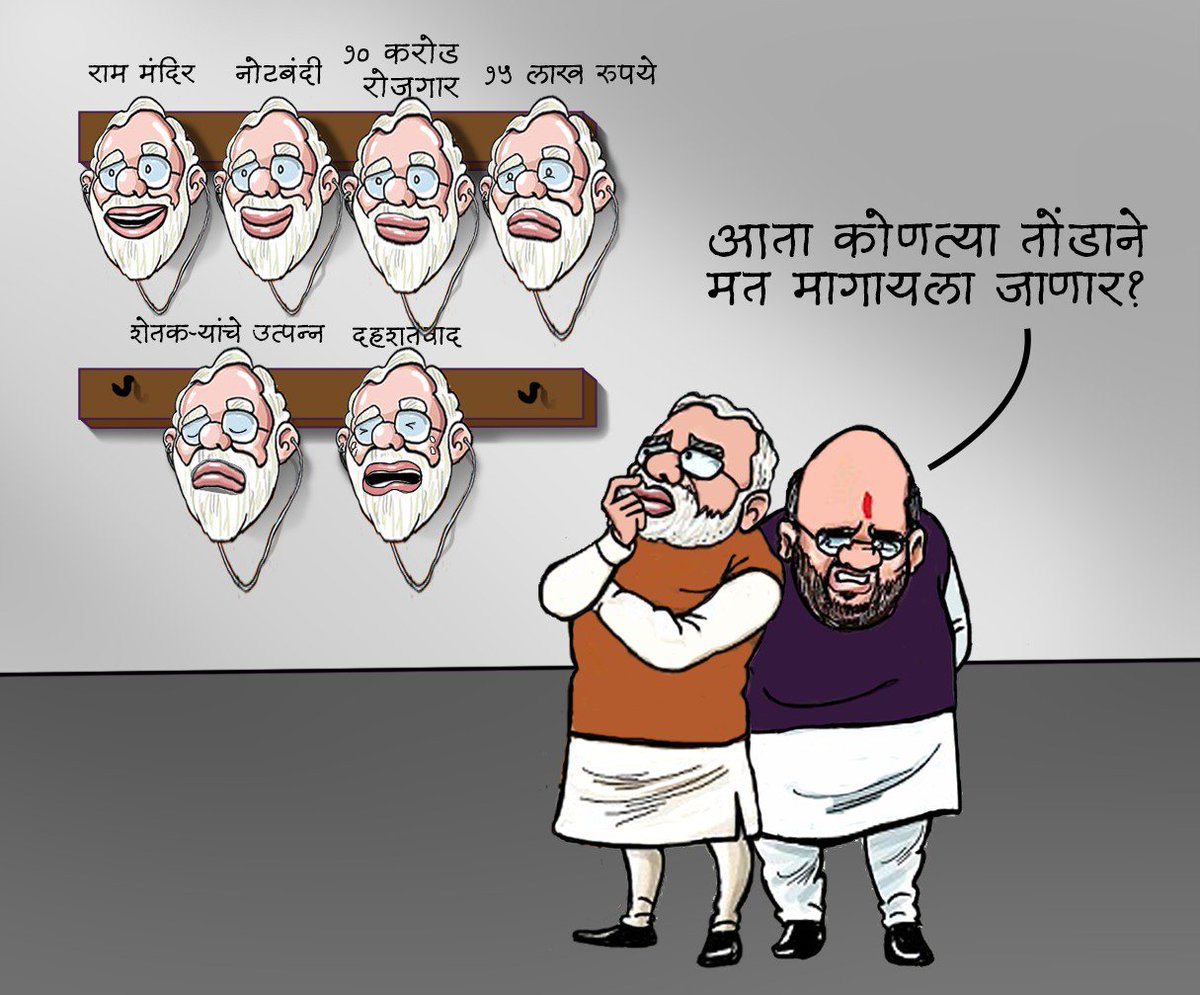 Nationalist Congress Party - Sharadchandra Pawar (@ncpspeaks) on Twitter photo рдЖрдЧрд╛рдореА рд▓реЛрдХрд╕рднрд╛ рдирд┐рд╡рдбрдгреБрдХреАрдд рдорддрд╛рдВрдЪрд╛ рдЬреЛрдЧрд╡рд╛ рдорд╛рдЧрддрд╛рдирд╛ рдЖрдкрд▓реНрдпрд╛ рдкрд╛рдЪ рд╡рд░реНрд╖рд╛рдВрдЪреНрдпрд╛ рдХрд╛рдорд╛рдЪрд╛ рд▓реЗрдЦрд╛рдЬреЛрдЦрд╛рд╣реА рдорд╛рдВрдбрдгрд╛рд░ рдХрд╛??
<a href="/narendramodi/">Narendra Modi</a> <a href="/PMOIndia/">PMO India</a> <a href="/AmitShah/">Amit Shah</a> Shah <a href="/BJP4India/">BJP</a> рдЖрдЧрд╛рдореА рд▓реЛрдХрд╕рднрд╛ рдирд┐рд╡рдбрдгреБрдХреАрдд рдорддрд╛рдВрдЪрд╛ рдЬреЛрдЧрд╡рд╛ рдорд╛рдЧрддрд╛рдирд╛ рдЖрдкрд▓реНрдпрд╛ рдкрд╛рдЪ рд╡рд░реНрд╖рд╛рдВрдЪреНрдпрд╛ рдХрд╛рдорд╛рдЪрд╛ рд▓реЗрдЦрд╛рдЬреЛрдЦрд╛рд╣реА рдорд╛рдВрдбрдгрд╛рд░ рдХрд╛??
<a href="/narendramodi/">Narendra Modi</a> <a href="/PMOIndia/">PMO India</a> <a href="/AmitShah/">Amit Shah</a> Shah <a href="/BJP4India/">BJP</a>