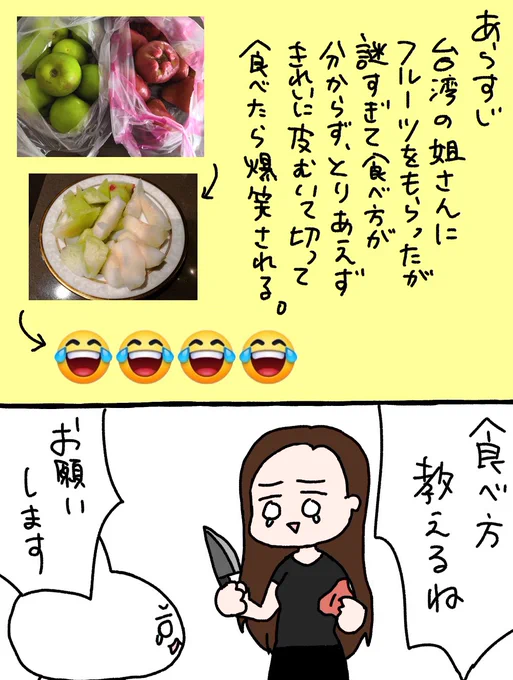 蓮霧(れんぶ)と棗の食べ方を教えてもらった。台湾フルーツ、謎なものがいっぱいで楽しい。安くで買えるのでぜひ挑んでみて！ 