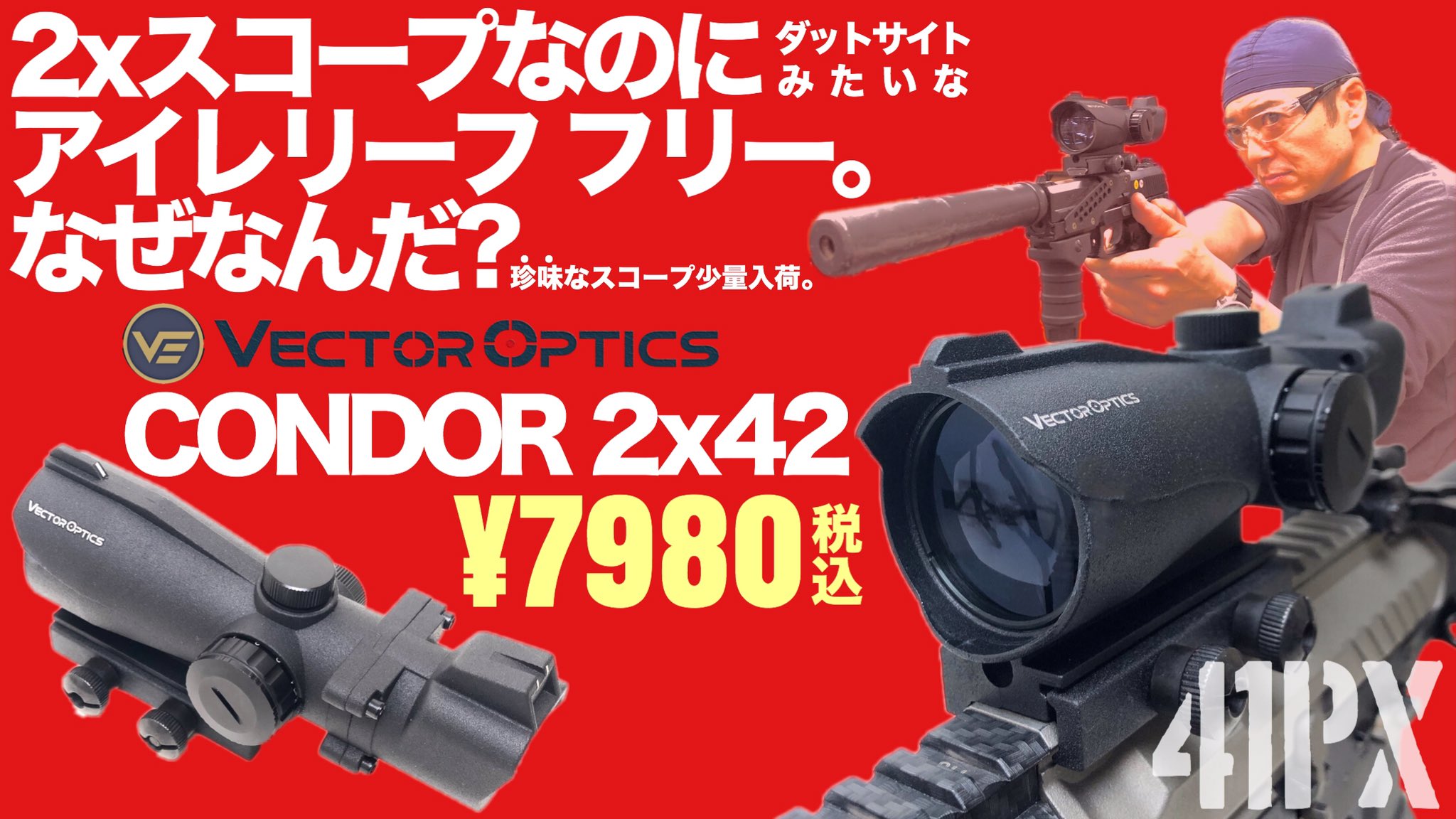 vector optics condor 2×42　ドットサイト 2倍