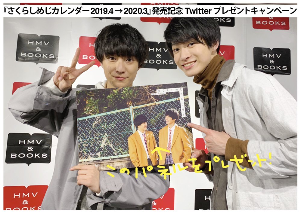 sakurashimeji's tweet photo. 『さくらしめじカレンダー 2019.4 → 2020.3』発売記念Twitterプレキャン🎁

#しめカレ を付けてカレンダーの感想をツイートした方の中から抽選で1名様に、
#さくらしめじ サイン入りカレンダー表紙写真パネルをプレゼント！✨

実施期間は〜3月31日（日）23:59まで💨

https://t.co/aOcotPDkdV https://t.co/xesgUcj6Ab