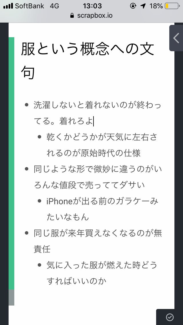 同じ服が来年買えなくなるのが無責任 など 服という概念への文句 が理解できすぎる 本質ついてる Togetter