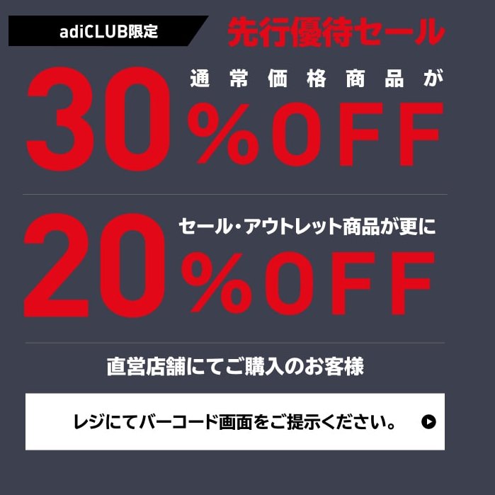 O Xrhsths Fullress Sto Twitter セール情報 3 20 23 59 まで Adiclub会員限定 アディダスオンラインにて シークレットセールが開催 クーポンコード使用で 通常価格商品が30 Off セール アウトレット商品が更に20 Off Https T Co 2tiyawieyc Sale