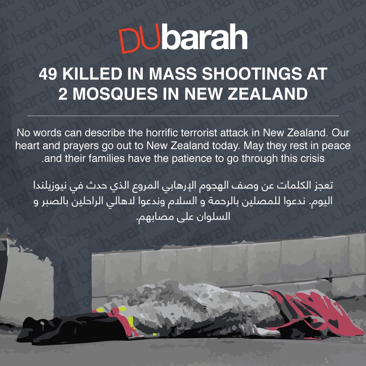 No words can describe the horrific terrorist attack in New Zealand. Our heart and prayers go out to New Zealand today. May they rest in peace and their families have the patience to go through this crisis.
--
#ChristchurchMosqueAttack #NewZealand #Christchurch