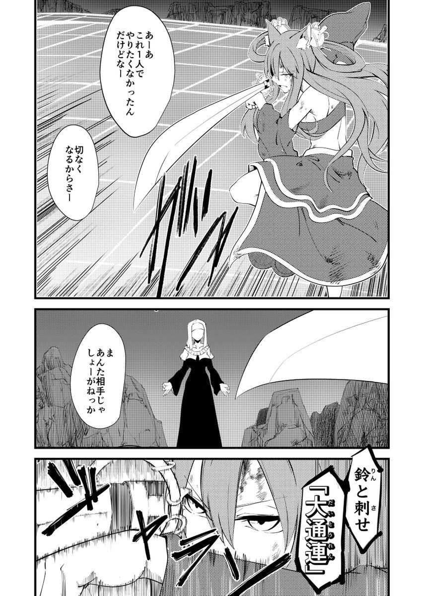 鈴鹿御前に卍解って言ってほしくて描いたマンガ1/2。#FGO 