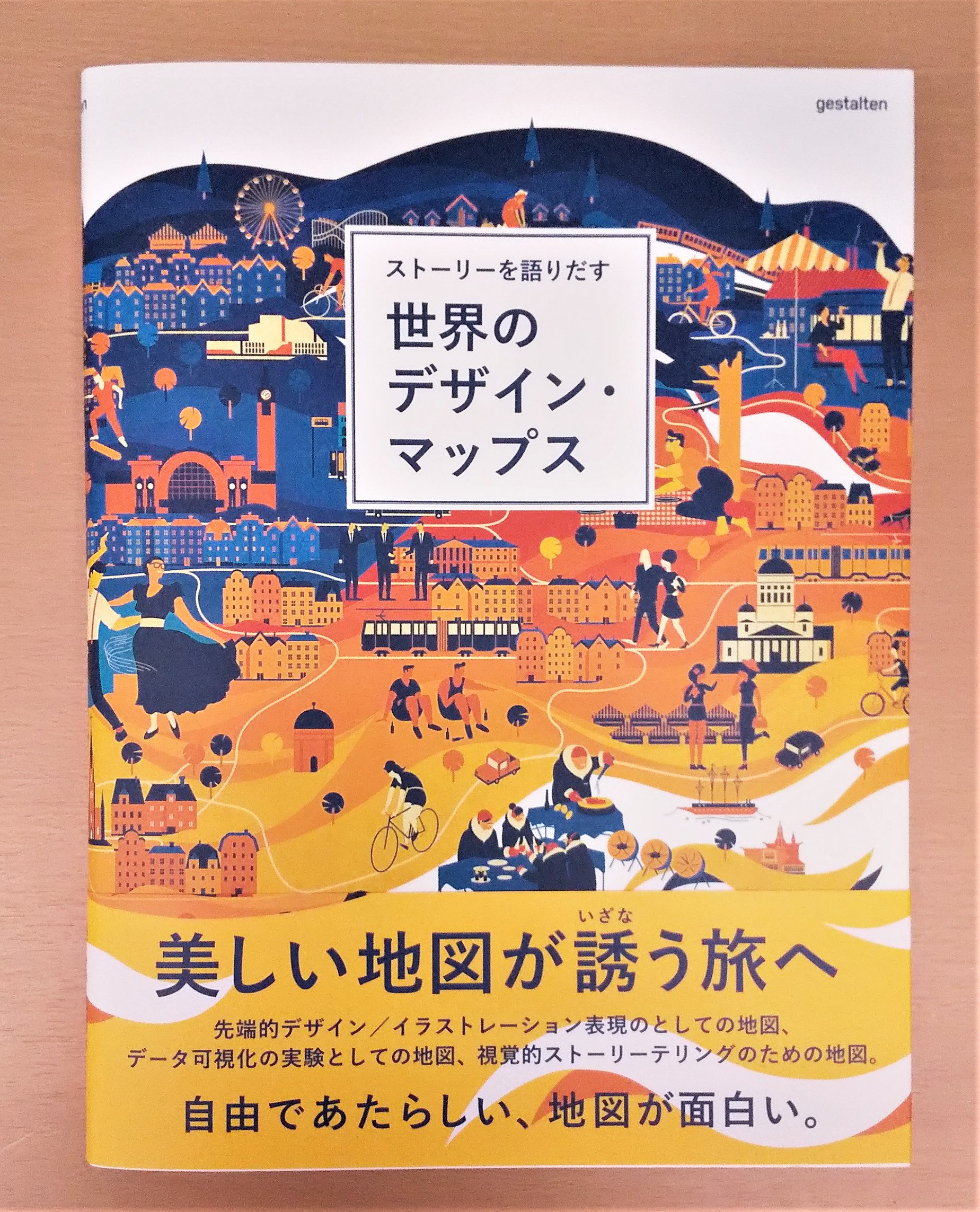 ジュンク堂書店 名古屋店 芸術書 世界中の様々な地図を集めた ストーリーを語りだす世界のデザイン マップス グラフィック社 発売しました カラフルな地図 文字のみの地図 建物のタイルひとつひとつを手書きで緻密に描かれた地図など 眺めて