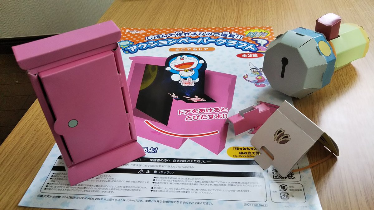 アクションペーパークラフト アクションペーパークラフト