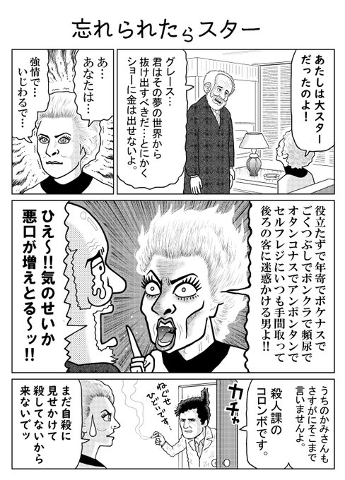 刑事コロンボ を含むマンガ一覧 リツイート順 7ページ ツイコミ 仮