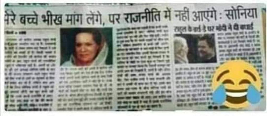 'Mere bachhe bheek mang lenge par Raajneeti mein nahi aayenge' this spake Sonia Gandhi in 1999.
Now both her kids are so desperate to be at the forefront of the political environment.

#CONgressEkBailKatha 
#CongressMuktBharat 
#ModiVsWho 
#PhirEkBaarModiSarkar