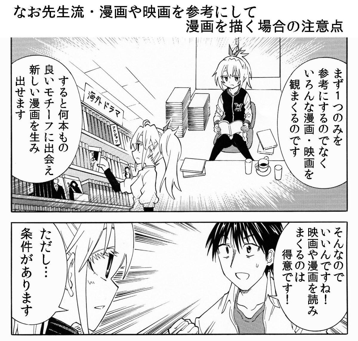 他の漫画や映画を参考に投稿漫画を作る場合の注意点
・たくさん観る
・自分の好きな作家の作品は極力避ける
・連載作品は序盤まで 