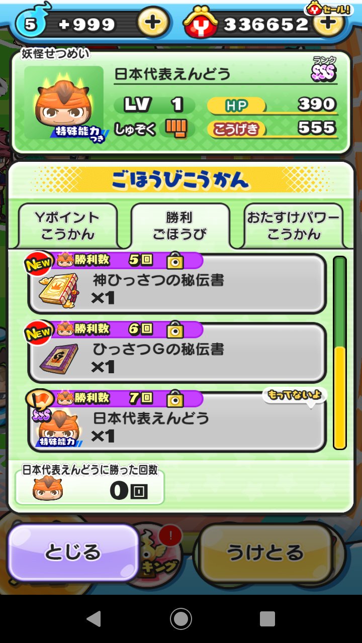 妖怪ウォッチ ぷにぷに公式 Twitter પર 期間限定 Zランク 日本代表のさか が出現する イナズマイレブンコラボガシャ が登場 さらに今なら Sssランク 日本代表はいざき と Ssランク 日本代表ヒロト の出現率がアップ中 確率アップは3 19 火 まで