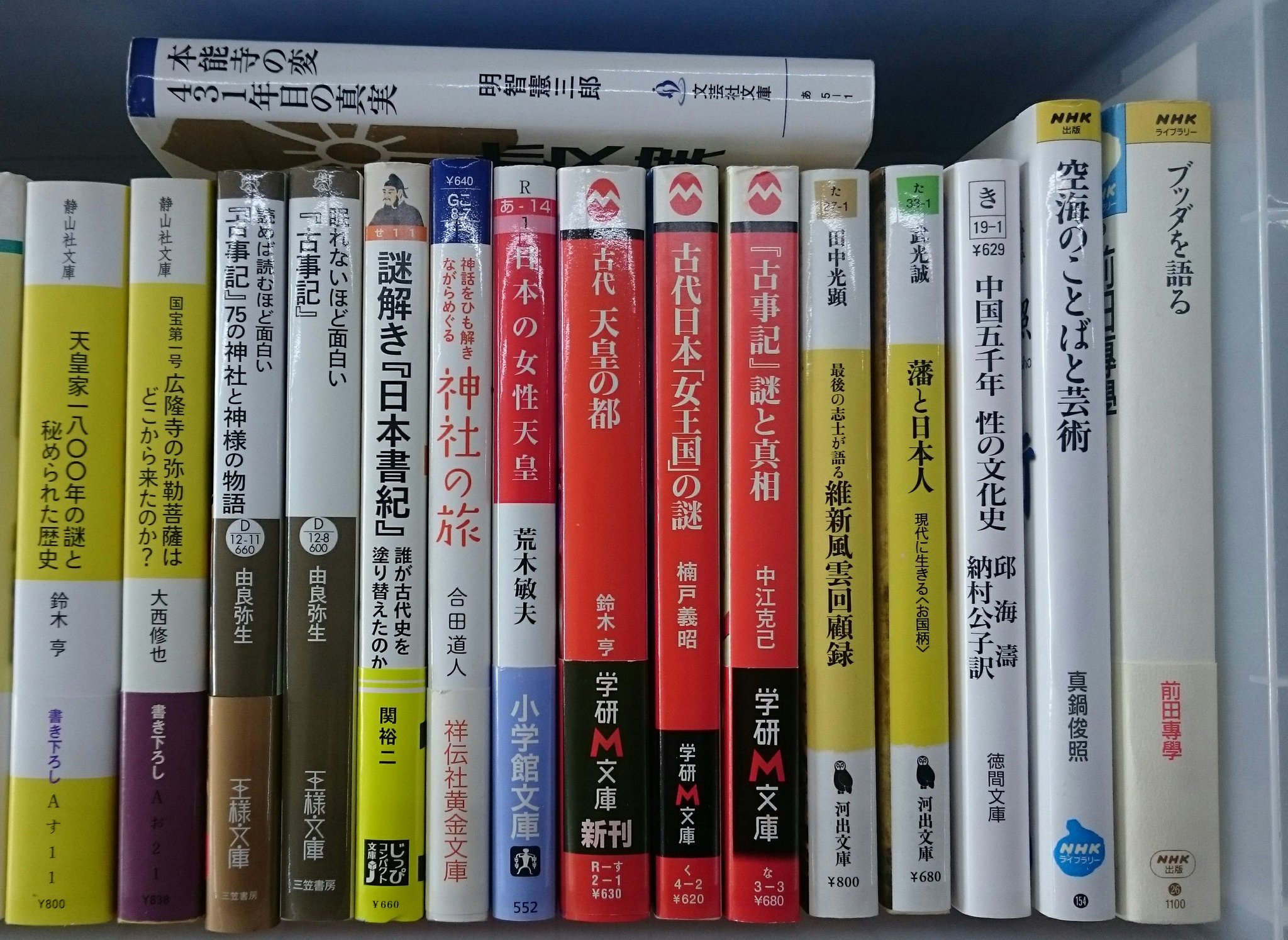 奈良の古本屋 エイワ書店 文庫本並べました 古事記 日本書紀 由良弥生 眠れないほど面白い古事記 Php文庫 佐竹申伍 戦国 武将 幕末 古代史 天皇 空海のことばと芸術 ブッダを語る T Co 3qmblmcipu Twitter