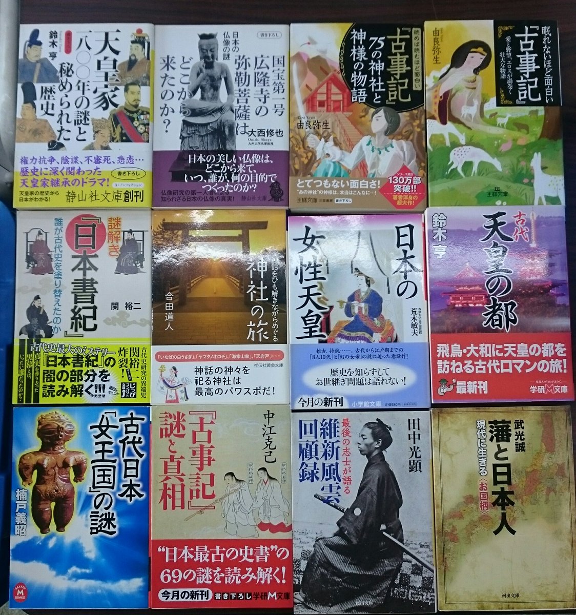 眠れないほど面白い古事記 眠れないほど面白い古事記