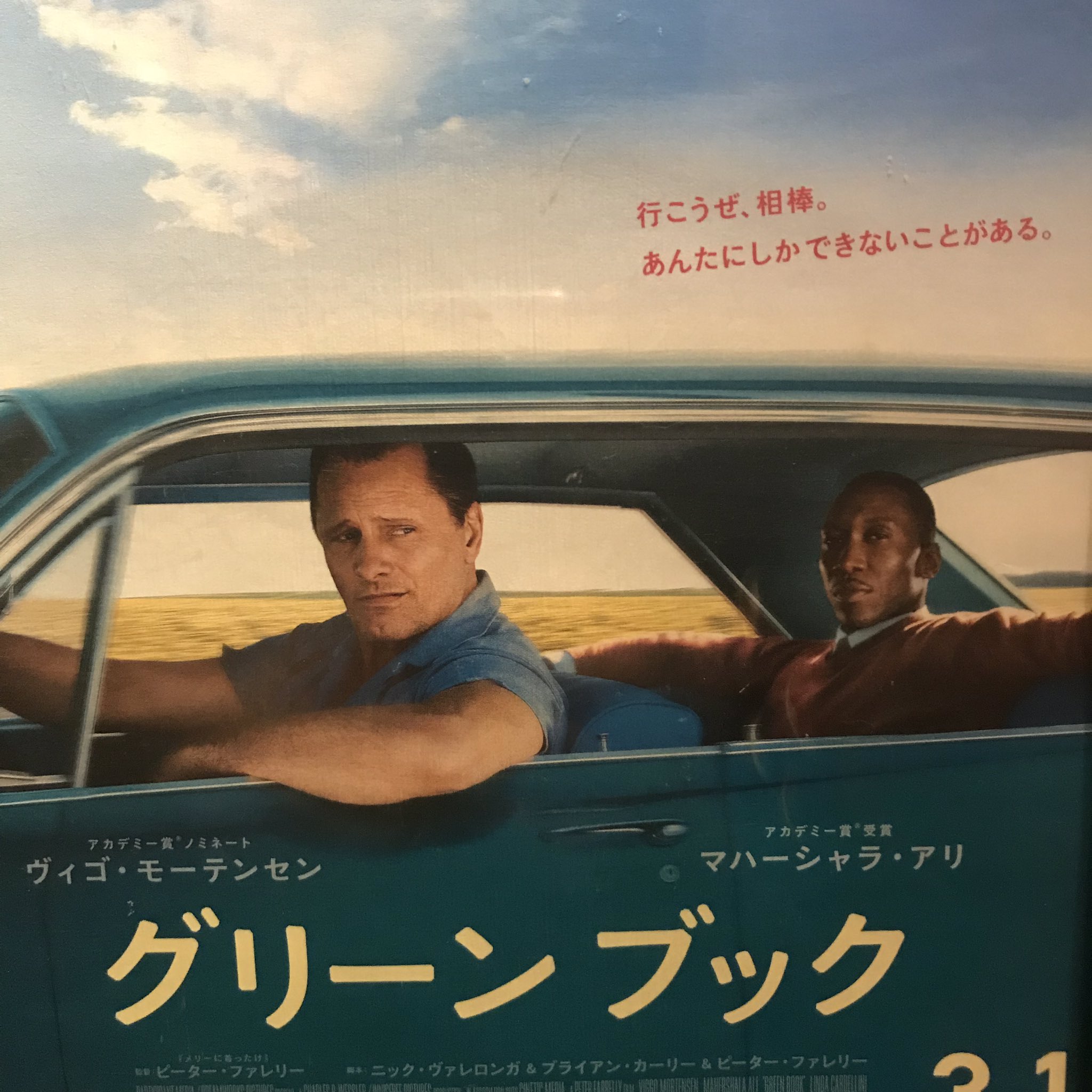 尾島憲 アカデミー作品賞 グリーン ブック 友情と勇気と音楽の傑作ロードムービー 色々なことを考えた グリーンブック アメリカ版最強のふたり T Co Nedjd7zipi Twitter
