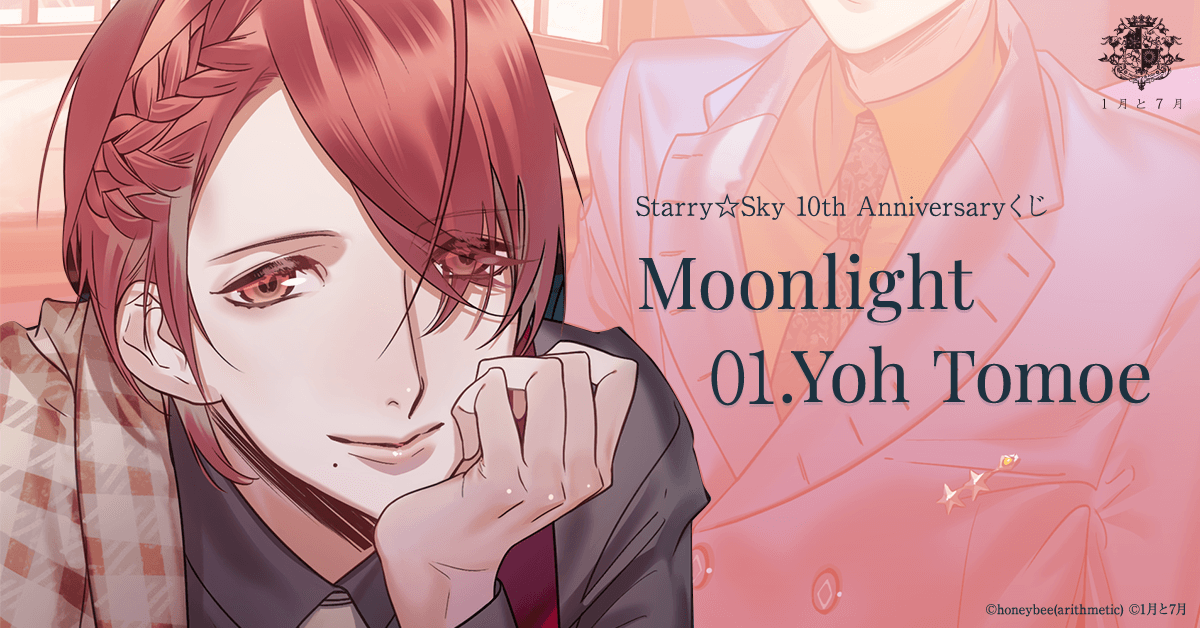 ショッピング スタスカ 10th Anniversaryくじ Moonlight アクスタ