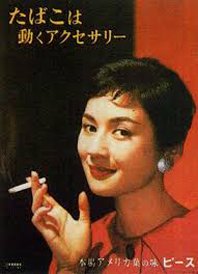 みぞぐちカツ 59 61年頃に公開された日本映画でどのくらい女優 がタバコを喫うシーンが登場するのか あるいはタイアップとして意図的に女優の喫煙シーンを取入れたのかは分からないが ポスターは数多く残されていて たばこは動くアクセサリー で画像検索
