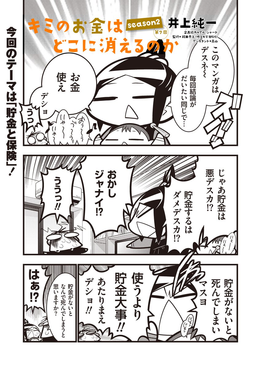 「キミのお金はどこに消えるのか」2nd第７話！　人類最大の敵に立ち向かう力！　それは我々の祖先が、古来から鍛え上げてきた力！　けして中二病ではないデスよ？　毎度の１００円です。　 
