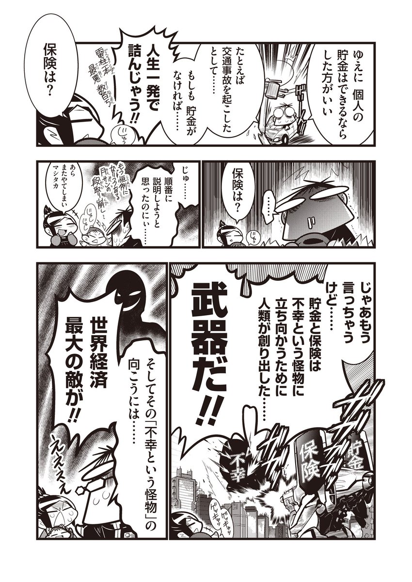 「キミのお金はどこに消えるのか」2nd第７話！　人類最大の敵に立ち向かう力！　それは我々の祖先が、古来から鍛え上げてきた力！　けして中二病ではないデスよ？　毎度の１００円です。　 