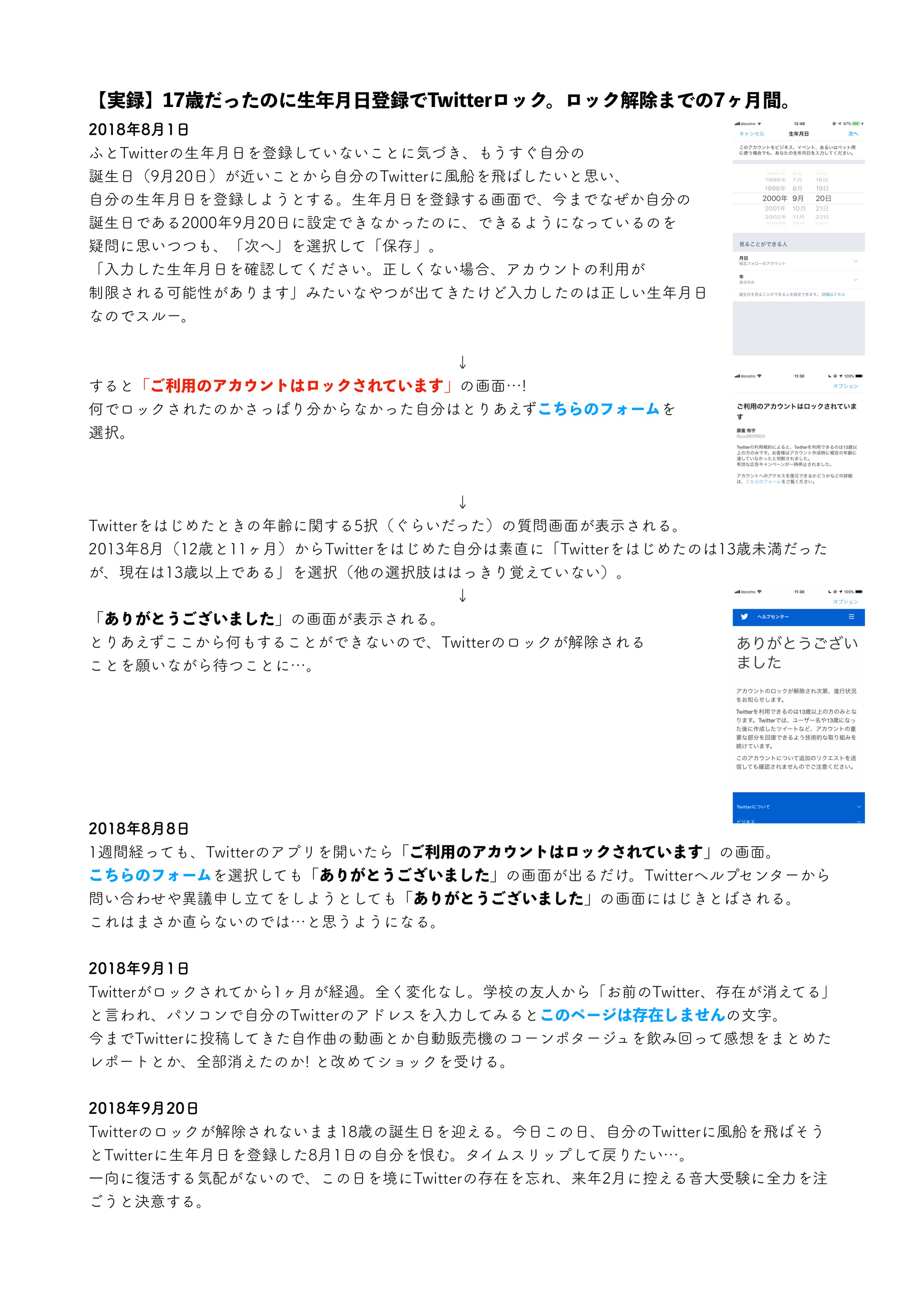 藤重 侑宇 当時17歳だったにもかかわらず 生年月日を入力したことでロックされたこのアカウントが7ヶ月ぶりに息を吹き返した ので その間の出来事をまとめました あと18歳になりました そして東京音楽大学作曲科 映画放送音楽コース に合格しました