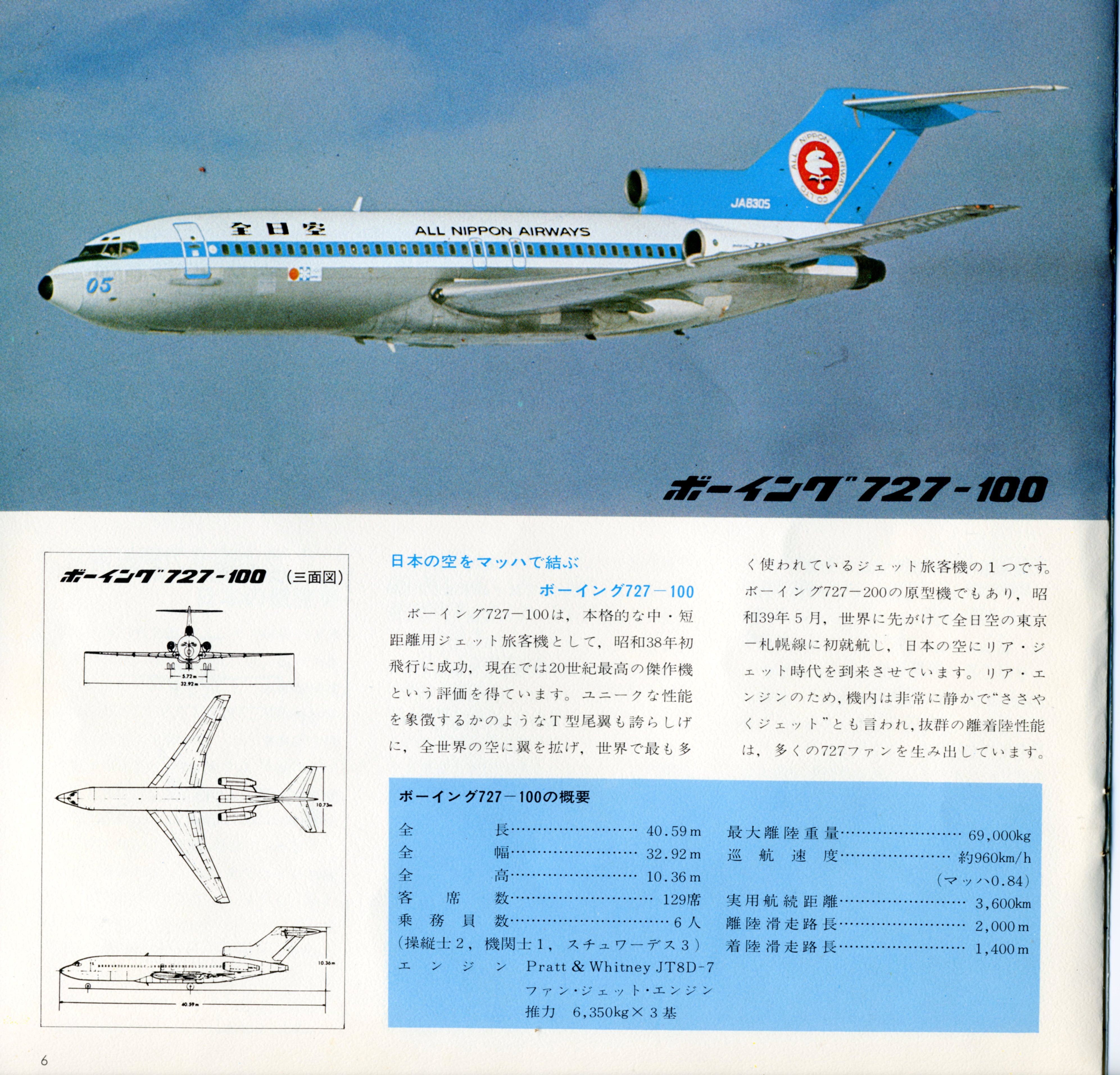 JAL DC-8 / ANA B727 モヒカン ヨン様専用 ファッションの 16000円 www