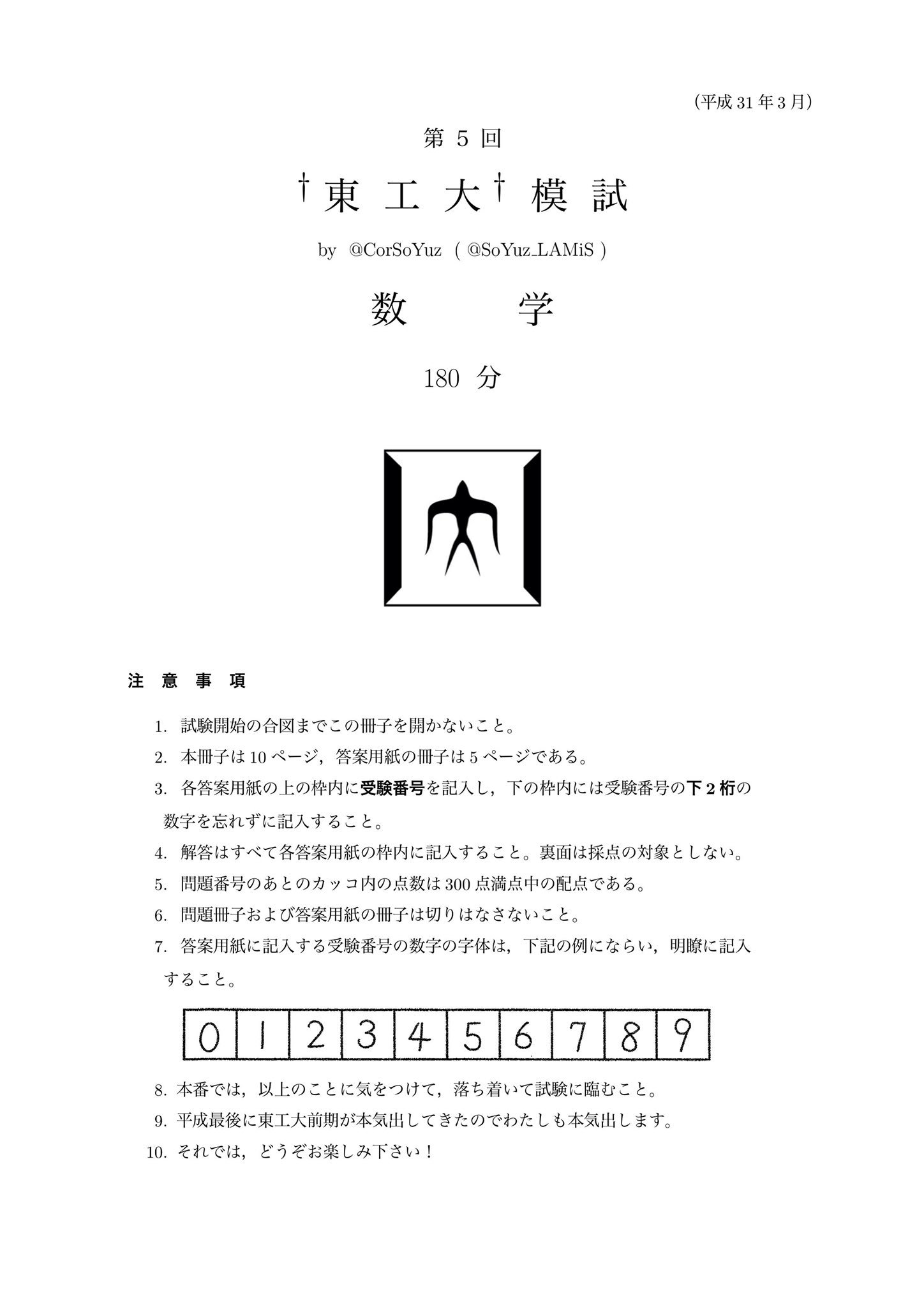 توییتر 結数 ゆず ﾟ در توییتر 第５回 東工大 模試 平成最後に 東工大 模試シリーズ第５弾を公開します 19年東工大前期がレジェンド入りしたので わたしも全問に本気出してみました 嘗て無い高難度へ ぜひ挑戦してみてください T Co
