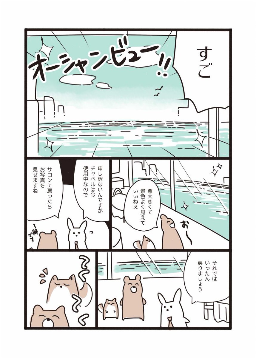 #結婚式を挙げたときのレポ漫画 ② 