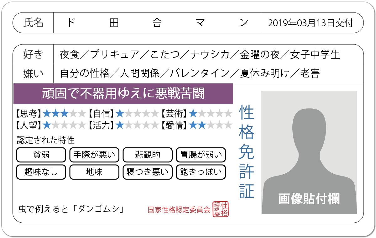 ド田舎マン ド田舎マン