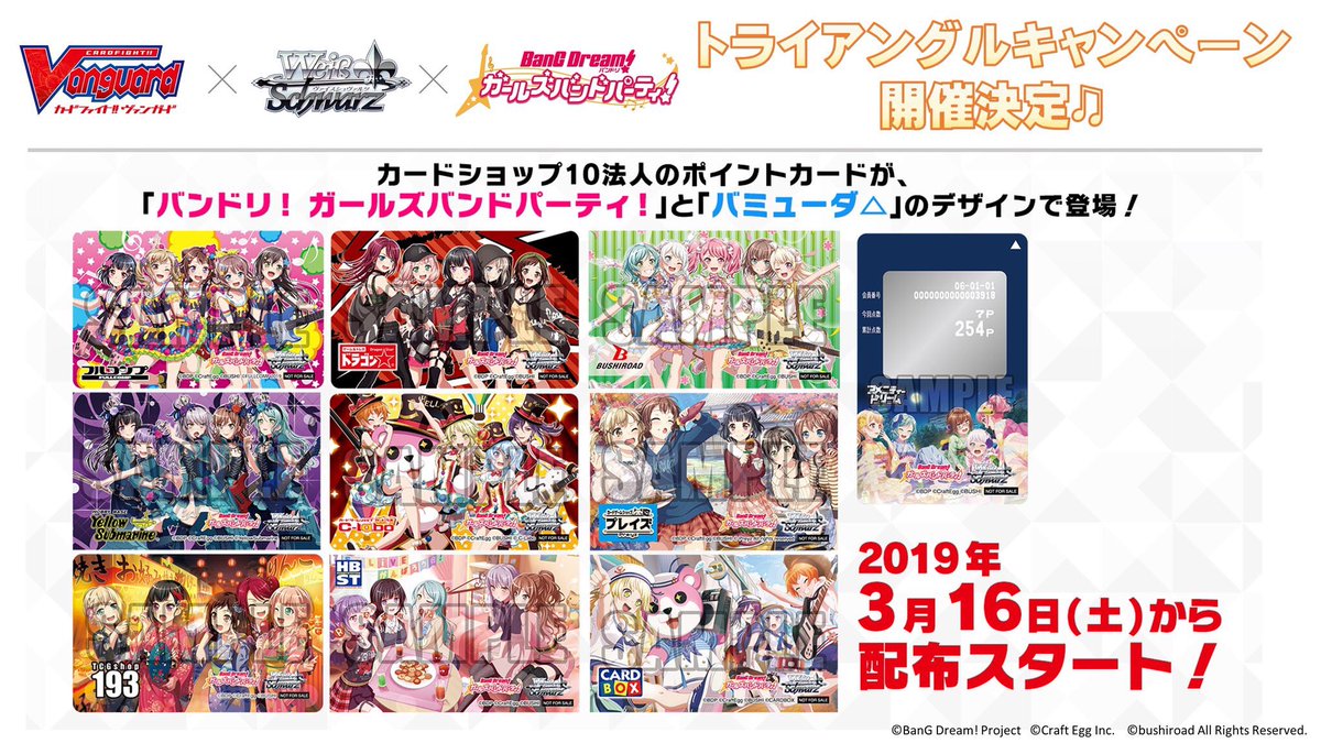 バンドリ Bang Dream 公式 カードゲームショップポイントカードキャンペーンが本日よりスタート 全国の対象店舗にて ヴァンガード Ws 関連商品を合計1 000円 税込 以上お買い上げいただくと ガルパ絵柄の特製ポイントカードがゲットできます