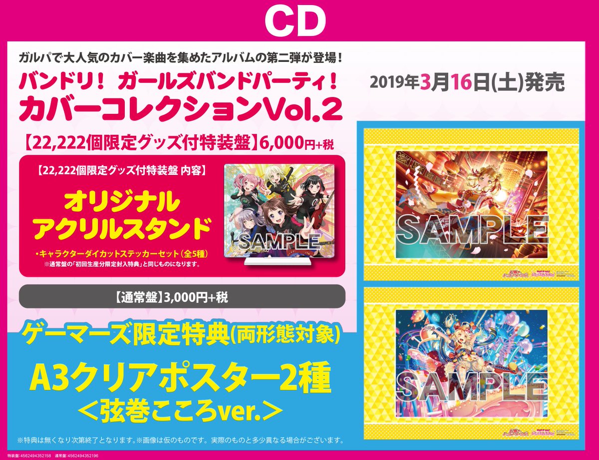 CD】「バンドリ！ ガールズバンドパーティ！カバーコレクションVol.2