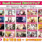 まとめ】BanG Dream! 2nd Season 「ごちうさコラボ」「おめでとう 