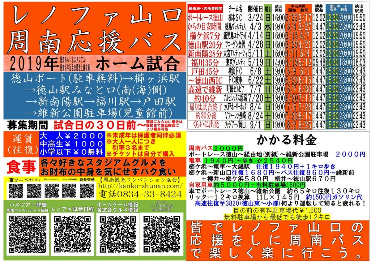 1127Shigeo's tweet photo. 完成🎵
A２サイズ(笑)
#周南観光コンベンション協会 #TOSOH #SamansaJapan #徳山ビルサービス #シラナガ動物病院 #防長交通株式会社 #ボートレース徳山 #レノファ山口 #レノファ #山口 #維新 #維新みらいふスタジアム #RENOFAYAMAGUCHI #RENOFA #YAMAGUCHI  #OrangeSoul #ORANGE_SOUL #オレンジソウル https://t.co/ThZBzGH1CF