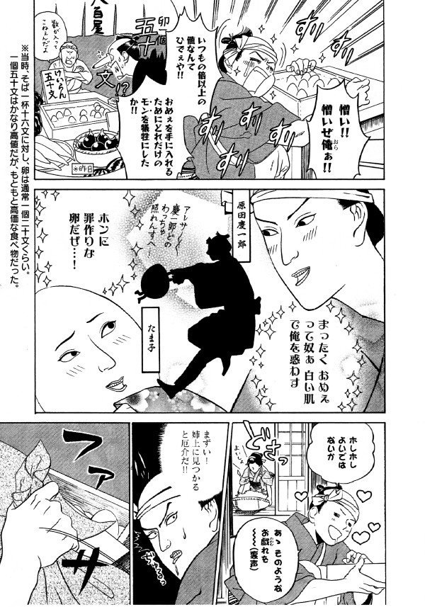 頭頂部に毛が無い人が卵にハァハァしたり幼女とご飯を食べたりする漫画② 