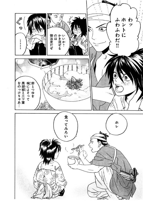 頭頂部に毛が無い人が卵にハァハァしたり幼女とご飯を食べたりする漫画⑥ 