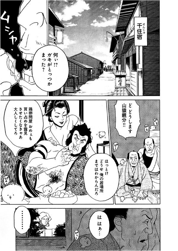 頭頂部に毛が無い人が卵にハァハァしたり幼女とご飯を食べたりする漫画⑦ 