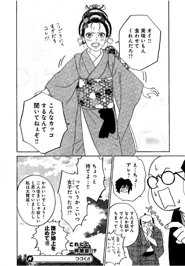 頭頂部に毛が無い人が卵にハァハァしたり幼女とご飯を食べたりする漫画⑨ 