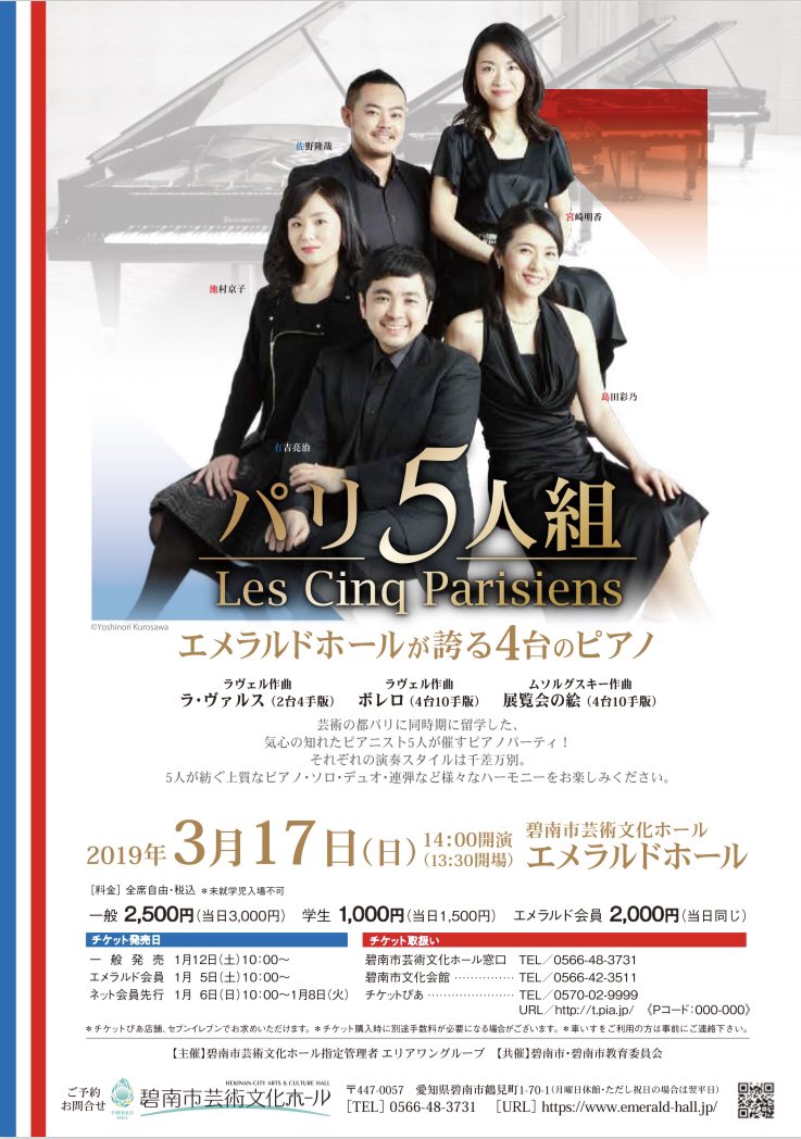 島田彩乃 على تويتر 壮観です 皆さま是非 3月17日 日 14時開演 碧南市芸術文化ホール エメラルドホール 島田彩乃 على تويتر 壮観です 皆さま是非 3月17日 日 14時開演 碧南市芸術文化ホール エメラルドホール