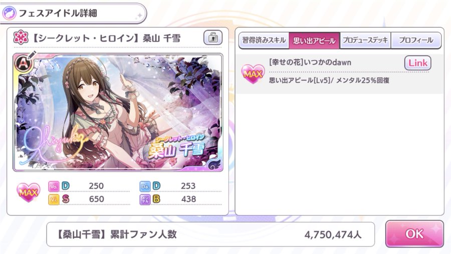 シャニマス 思い出lv5 Max にするには運が必要 せつpのブログ