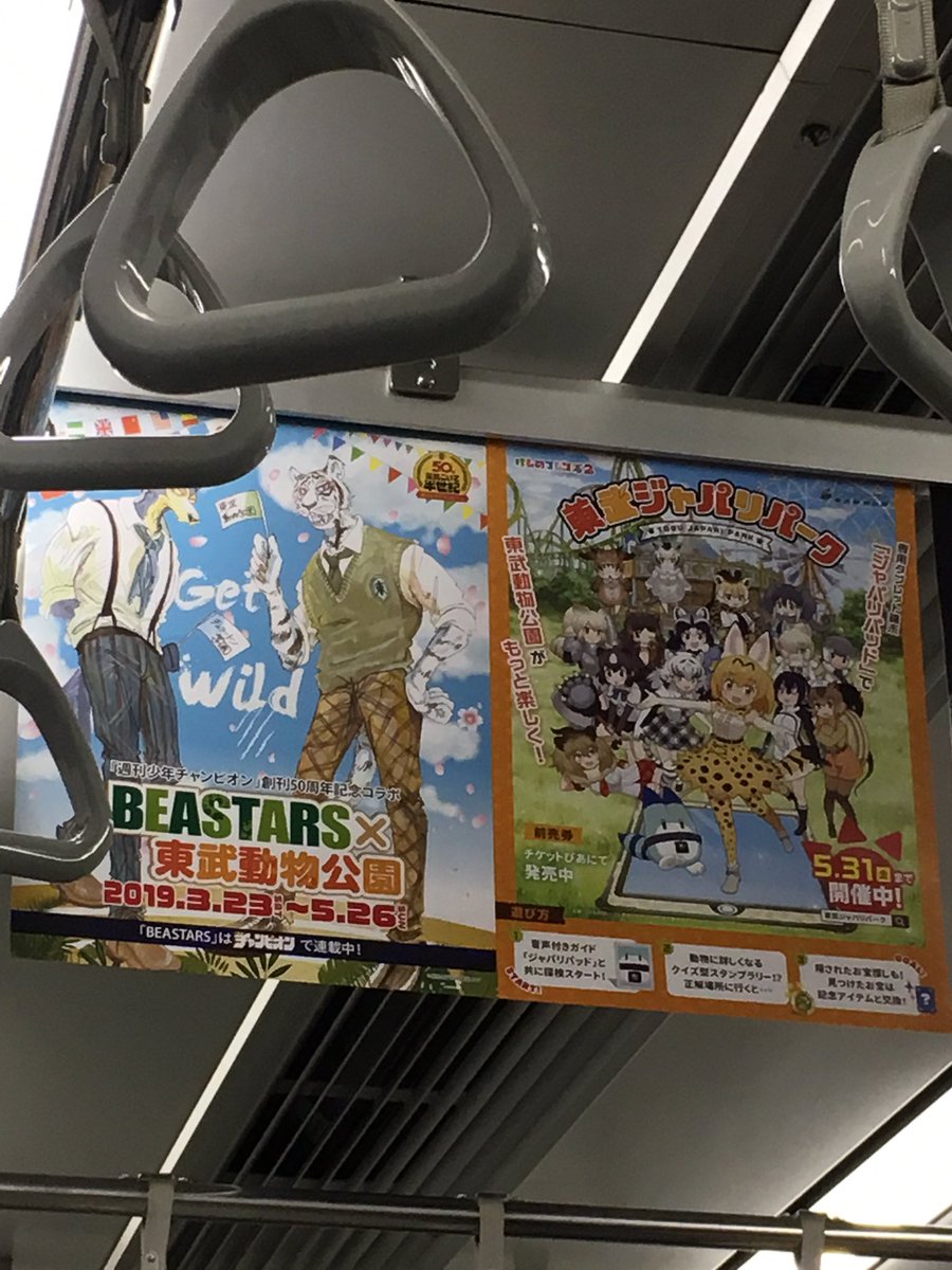 東武動物公園 で開催中の #BEASTARS コラボパネルを撮影する人 東武動物公園 で開催中の #BEASTARS コラボパネルを撮影する人