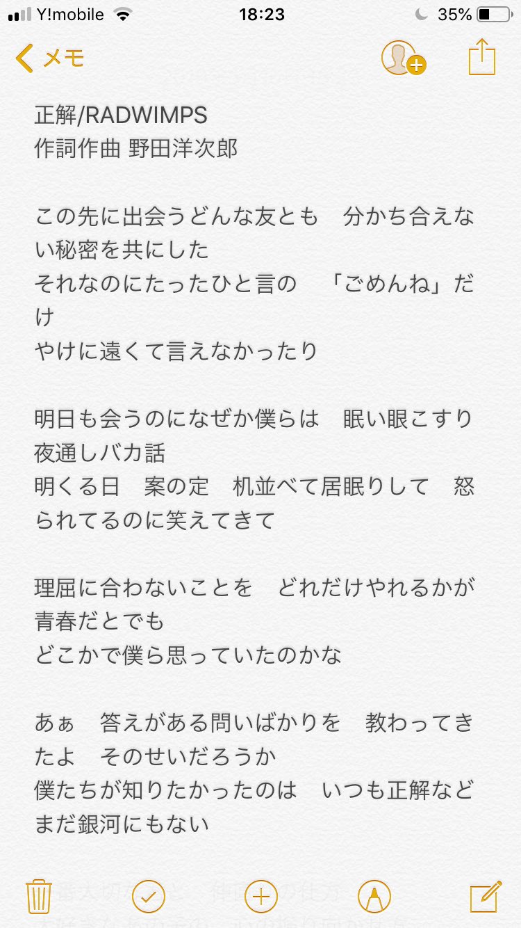 تويتر Utsurad Wimper Badmin S على تويتر 正解の歌詞今から覚えとかなくては Radwimps T Co Srsnvqgl8j