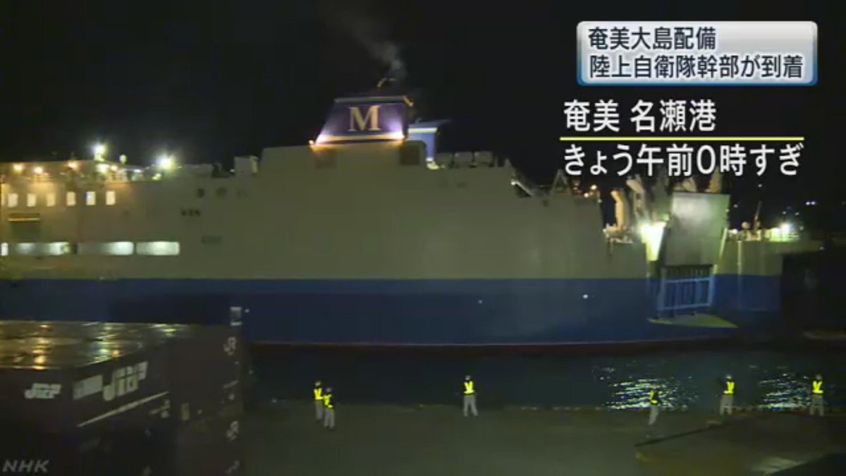 青山ブルーリッジ On Twitter 15日午前０時には 防衛省がチャーターした民間フェリーで隊員約１４０人 車両 約80台が到着 早朝に着いた定期フェリー分を合わせると 約１７０人 車両約１００台が到着 Https T Co Hr879wr3e4 定期船は3月14日1800鹿児島新港発 15
