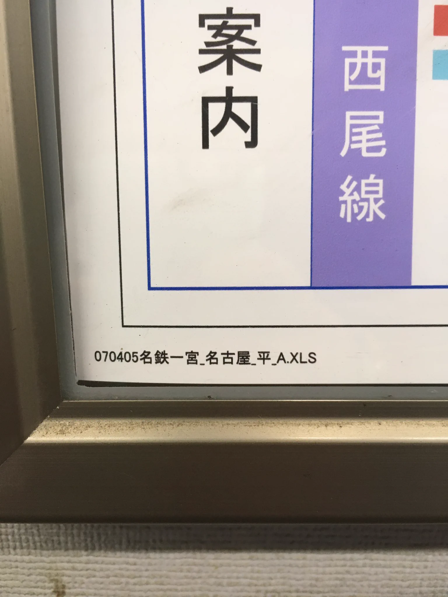 知らなかったｗｗｗこんなところにもエクセルが使われていたなんてｗｗｗ