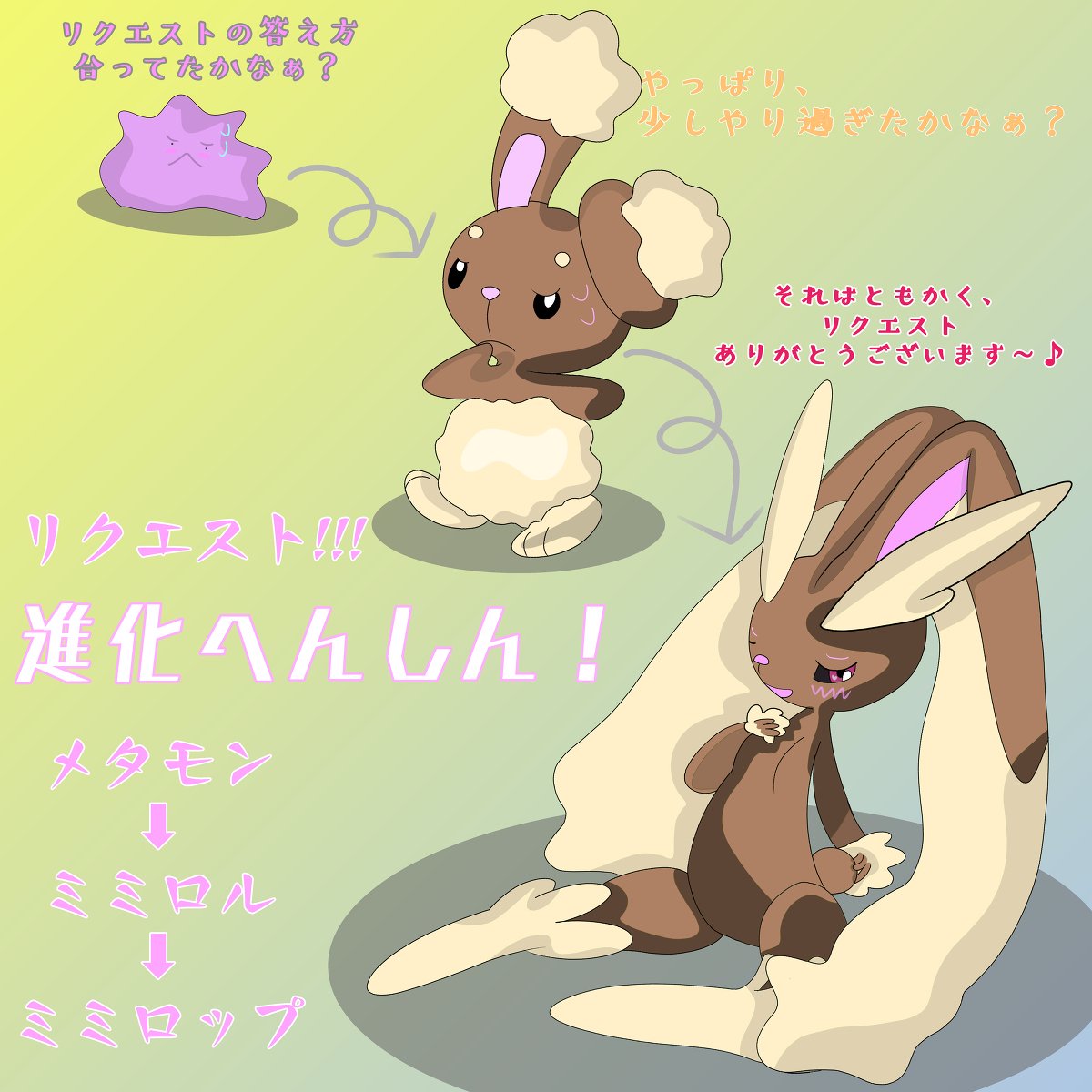 アルテーヌ リクエスト メタモンのへんしん進化 ミミロル ミミロップ ポケモン へんしん メタモン Transfur リクエスト募集 ミミロル ミミロップ T Co U2vigejfxv T Co D6bjxabtbp Twitter アルテーヌ リクエスト メタモンのへんしん進化 ミミロル ミミロップ ポケモン へんしん メタモン Transfur リクエスト募集 ミミロル ミミロップ T Co U2vigejfxv T Co D6bjxabtbp Twitter