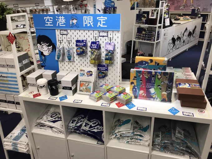 空港内のコナン探偵社には
空港店じゃなきゃ買えないグッズもあるんだよー☆
是非!足を運んで確かめてね! 