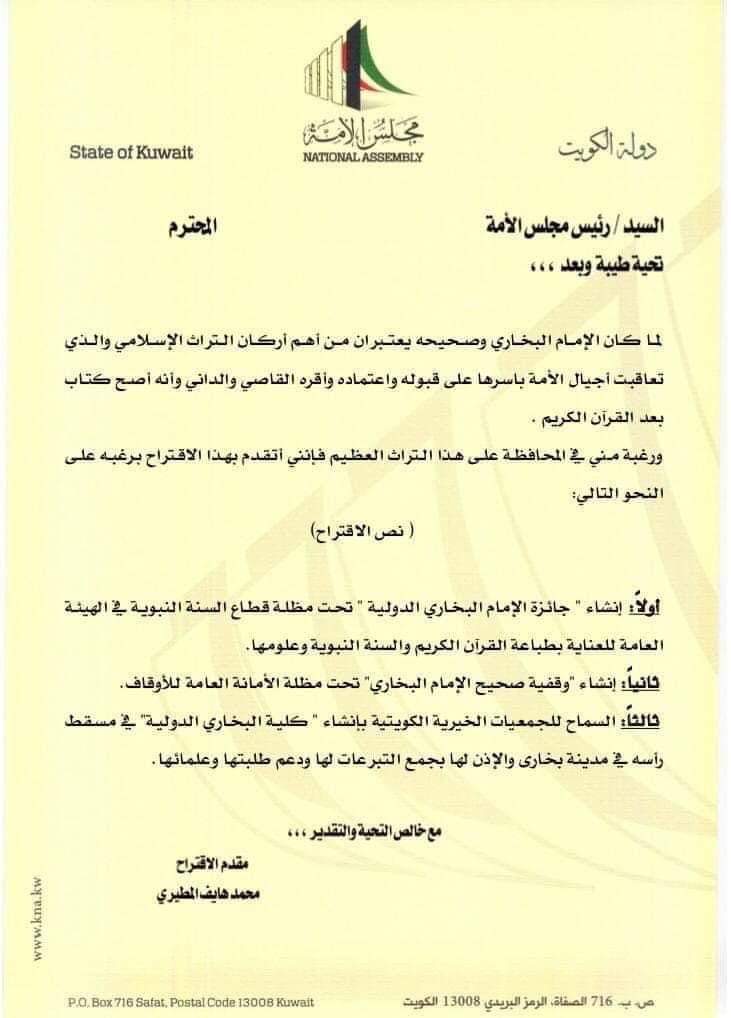 alduferi1969's tweet photo. إقتراح رائع من 
عضو مجلس الأمة الكويتي الدكتور محمد هايف المطيري حفظه الله https://t.co/3BD0LIGsF7