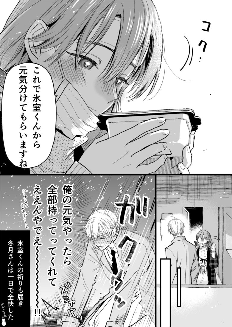 【創作漫画】氷属性男子とクールな同僚女子 16 