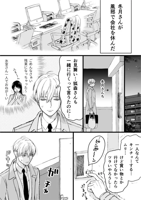 【創作漫画】氷属性男子とクールな同僚女子 16 