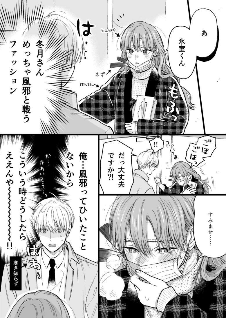 【創作漫画】氷属性男子とクールな同僚女子 16 