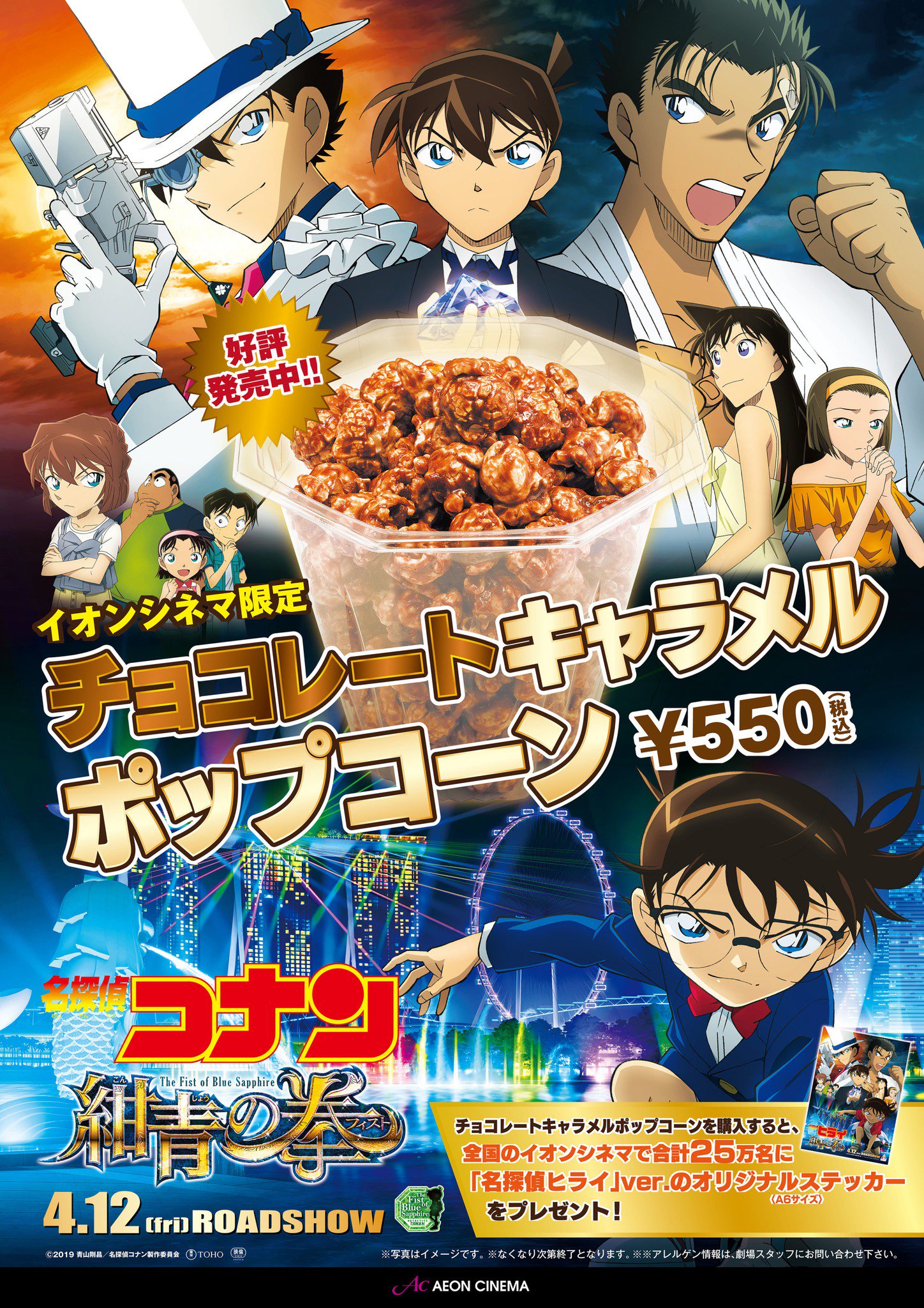 イオンシネマ防府 お知らせ ただいま売店にて チョコレートキャラメルポップコーンをご購入の方に 名探偵ヒライ のステッカーをプレゼントしてます 映画公開までまだもう少しありますが 無くなり次第終了なのでお早めにお越し下さい 名探偵