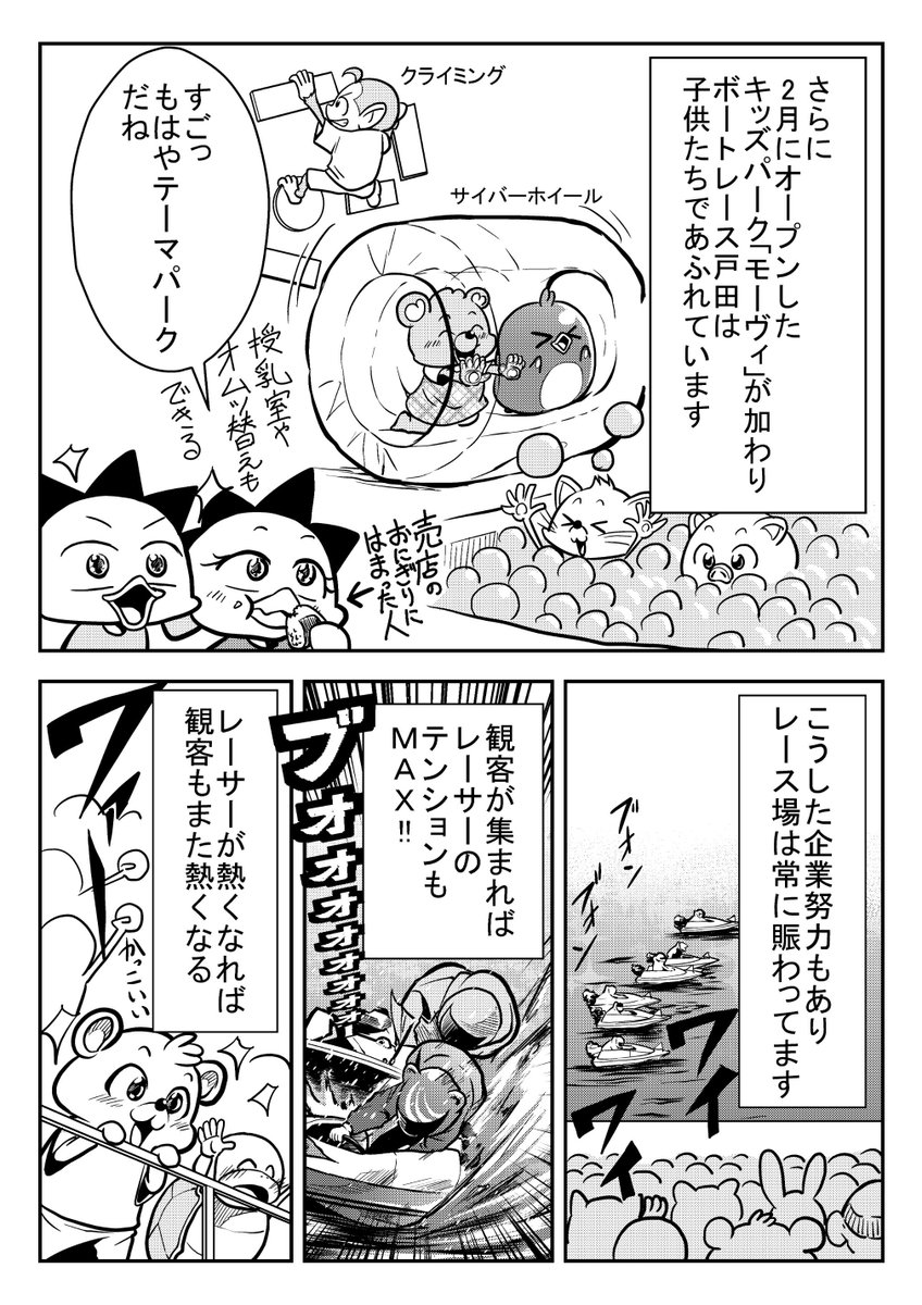 夫婦で近所のボートレース戸田へ行ってみた。なんだここアミューズメントパークじゃん！
#マンガでボート #PR #ボートレース

ボートレーサーについて詳しくはコチラ→
スマホ 
パソコ… 