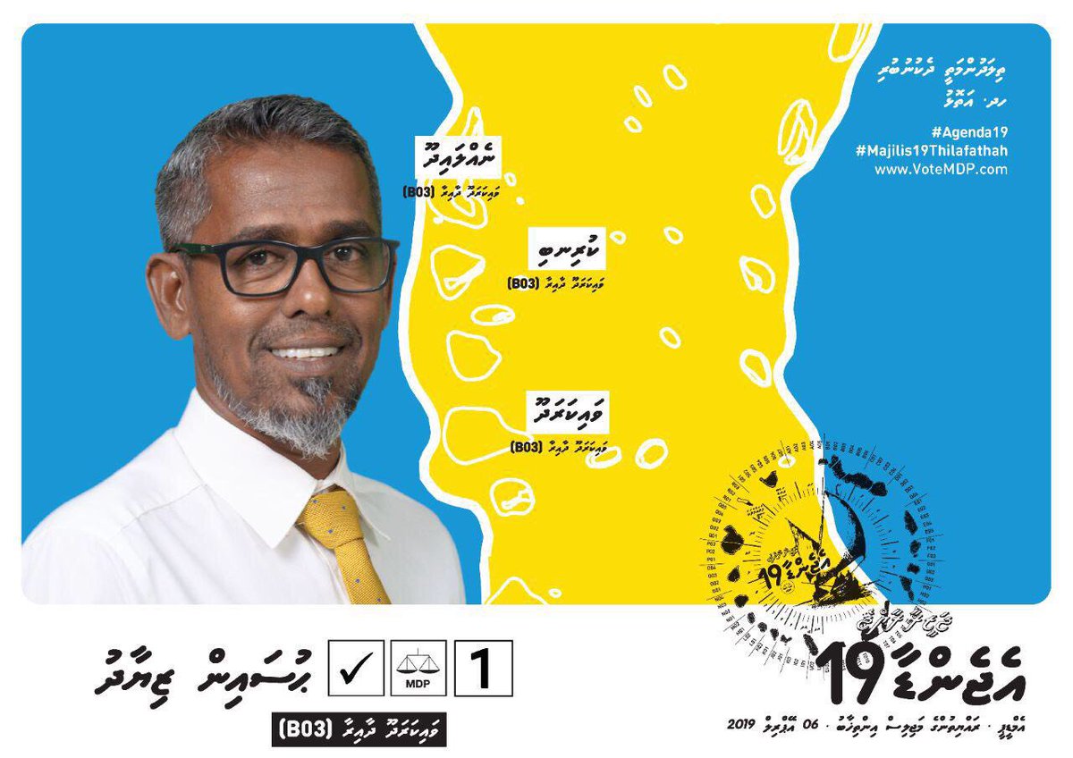 M_inaaz's tweet photo. #WeAreONE
Fittey akee vaki farudheh noon. Fittey akee aharemen enmen. Dhaairaage enmen. Candidate 1️⃣ Hussain Ziyad (Fittey) ah vote dhehvavaa.

#VaikaradhooDhaaira gondi ah
#HithaaHithugeGulhumeh 
#VoteMDP #JazeeraMajlis #Jazeeraraajje #Agenda19 
@Agenda19MDP https://t.co/lsQEmQudR5